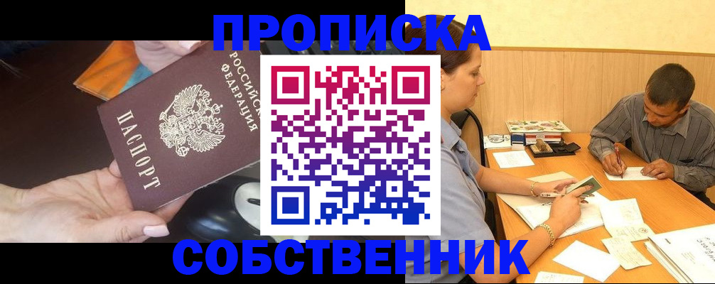 временная регистрация в квартире в Кировграде