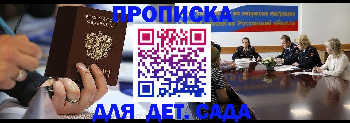 прописка в Кировграде